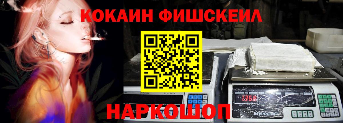 КОКАИН FishScale Калач-на-Дону