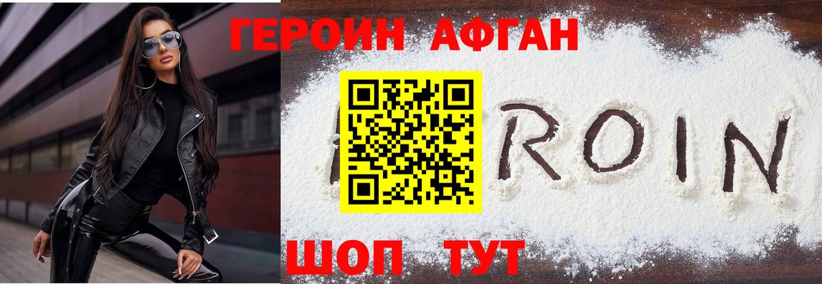 Калач-на-Дону  ГЕРОИН Heroin  Вход с VPN 