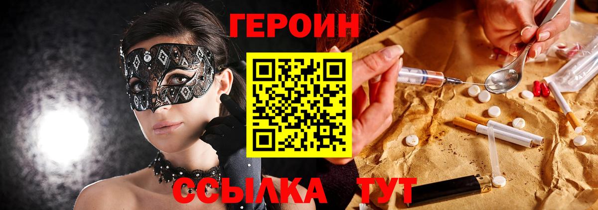 ГЕРОИН афганец Калач-на-Дону