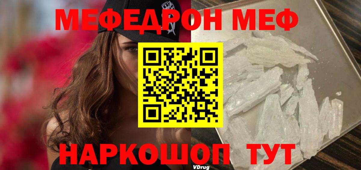 Мефедрон 4 MMC  МЯУ-МЯУ mephedrone  Калач-на-Дону  Вход с VPN 