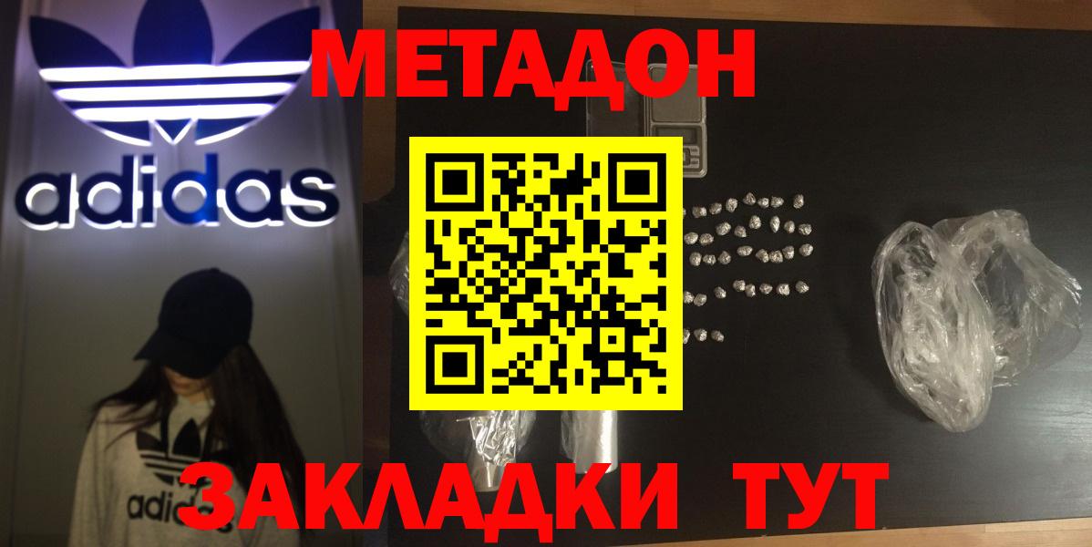 Калач-на-Дону  МЕТАДОН methadone  Вход с VPN  Метадон кристалл 